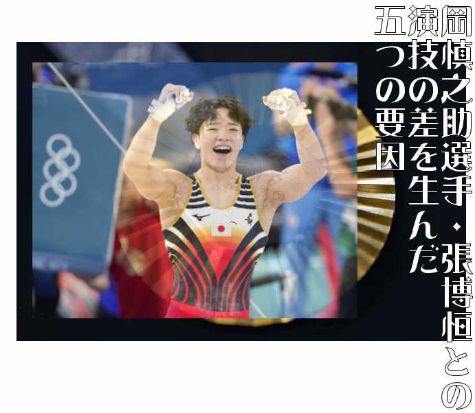 岡慎之助選手