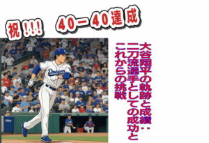 祝大谷