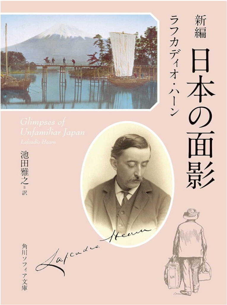 日本の面影ハーンの著書