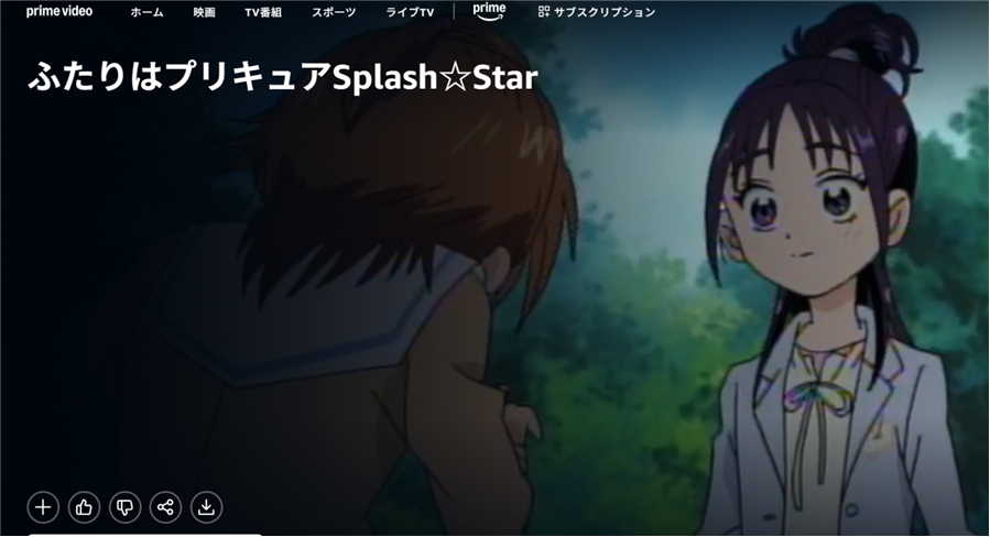 二人はプリキュア（primeビデオ）