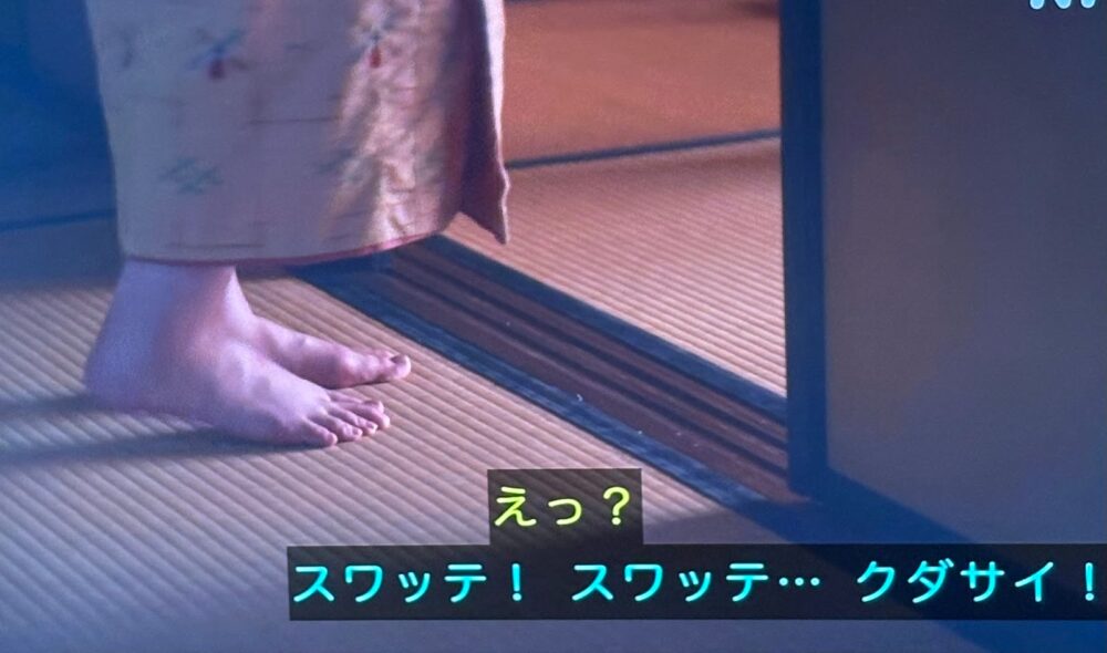 敷居をまたぐ瞬間