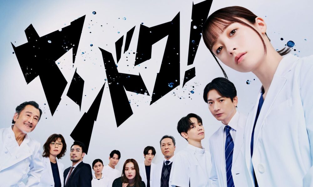 ヤンドク　冬ドラマ