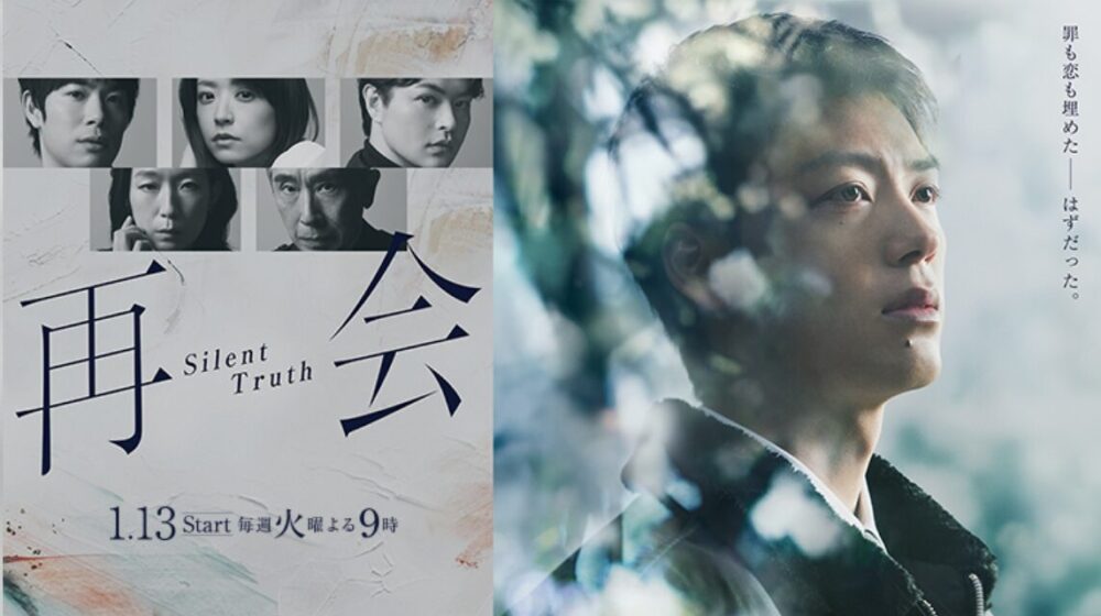 再会　冬ドラマ