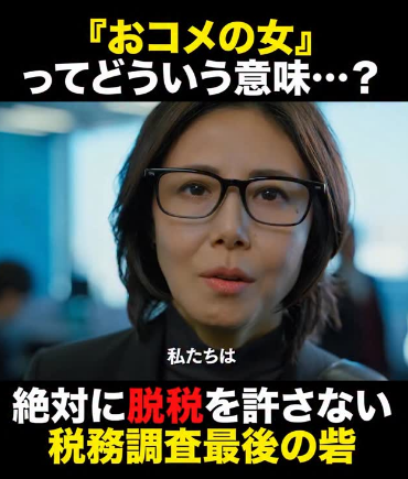 おコメの女 松嶋菜々子