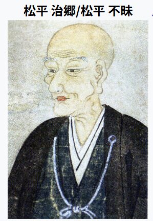 松平治郷　不昧公